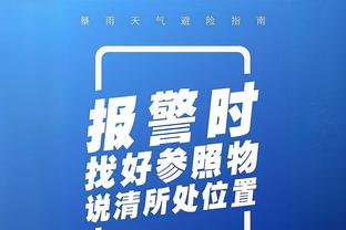 防线不稳！巴黎过去18场欧冠客场比赛 每场至少丢1球