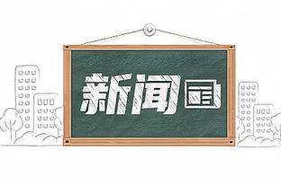 记者：法兰克福负担范德贝克全部薪水，选择买断条款1500万欧